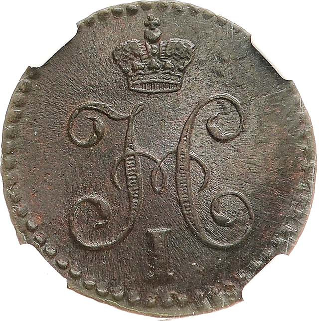 1/4 копейки 1842 года