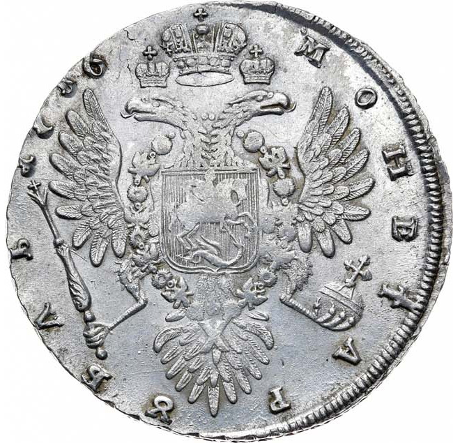 1 рубль 1736 года