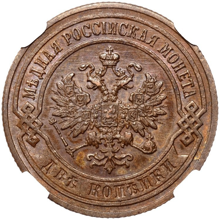 2 копейки 1904 года СПБ