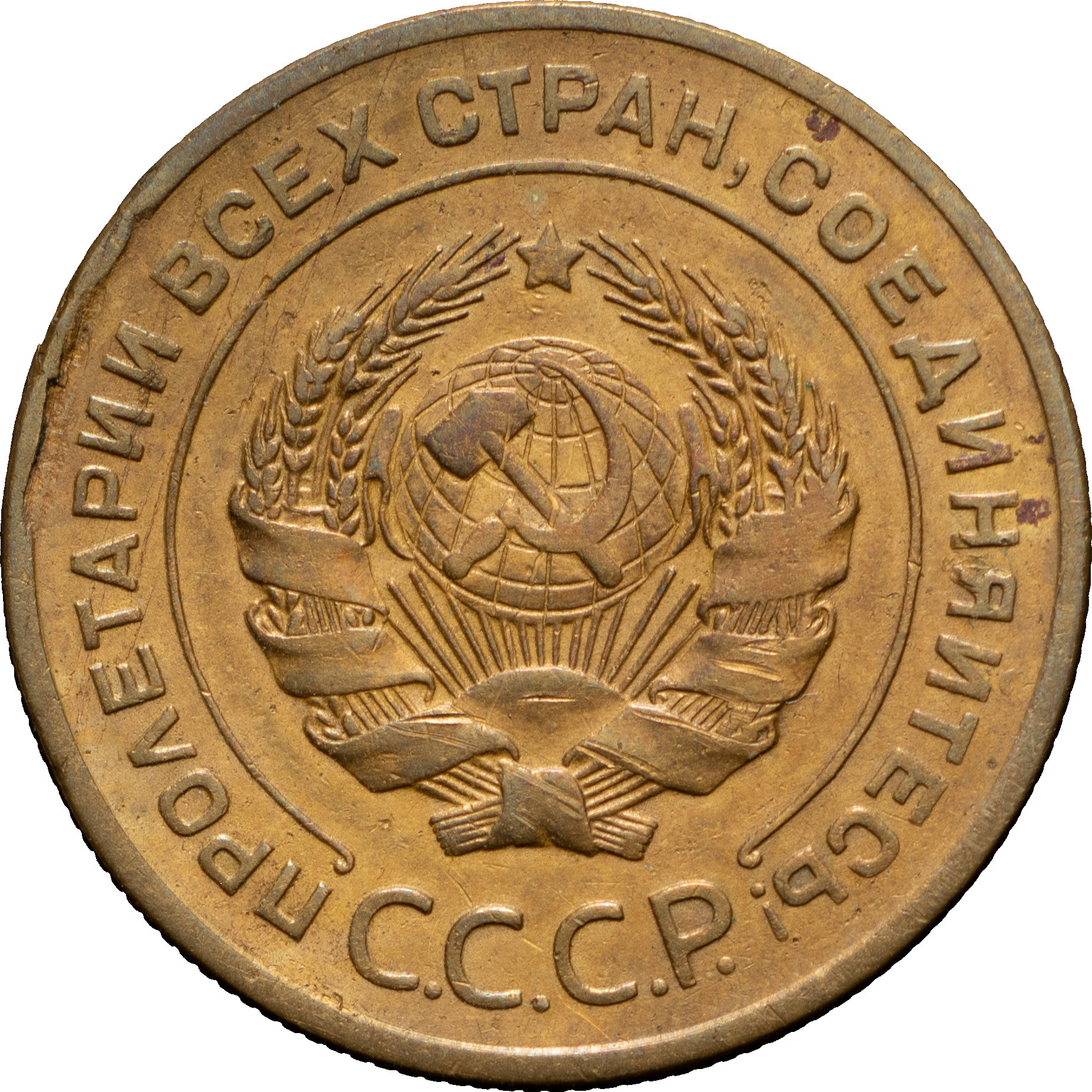 5 копеек 1927 года