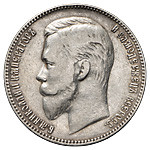 1 рубль 1906 года ЭБ