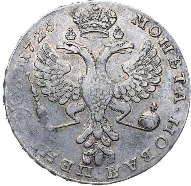 1 рубль 1726 года