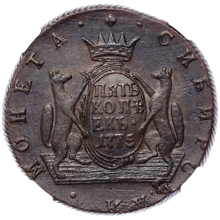 5 копеек 1775 года