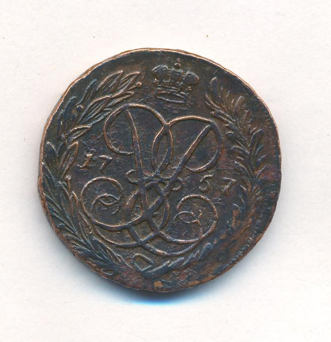 2 копейки 1757 года