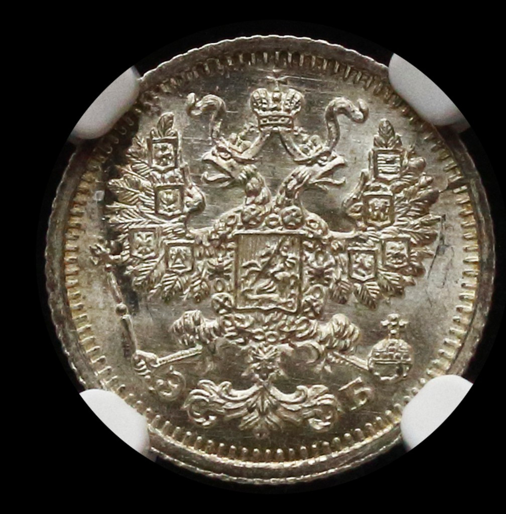 5 копеек 1911 года