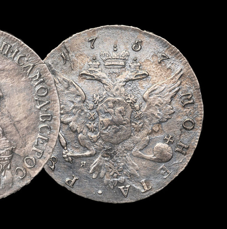 1 рубль 1757 года
