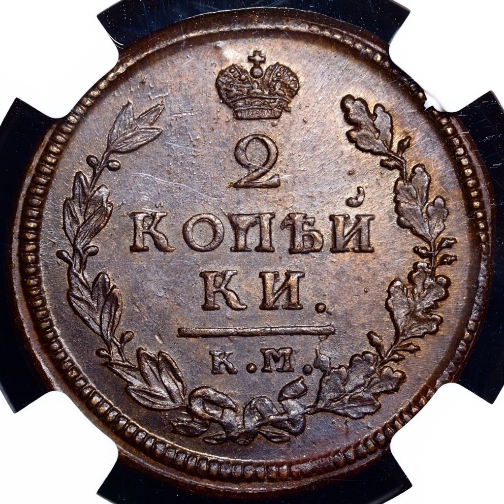 2 копейки 1814 года