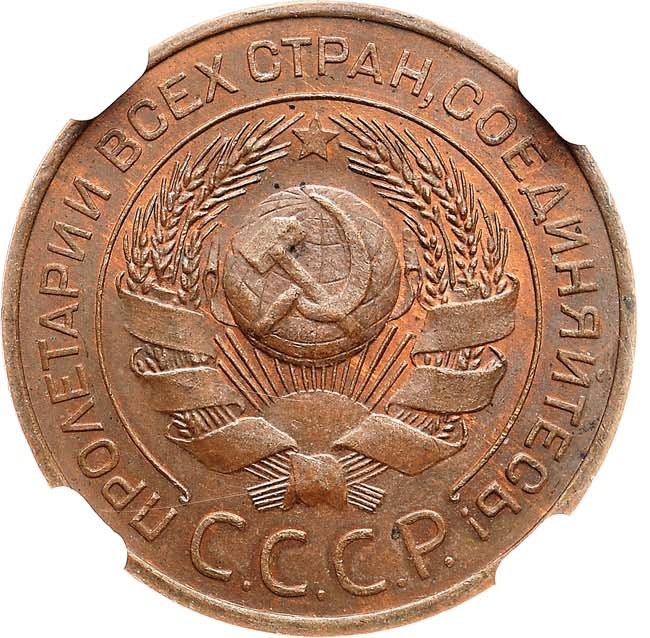 3 копейки 1924 года