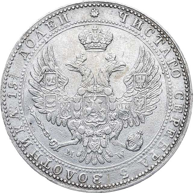 3/4 рубля - 5 злотых 1841 года