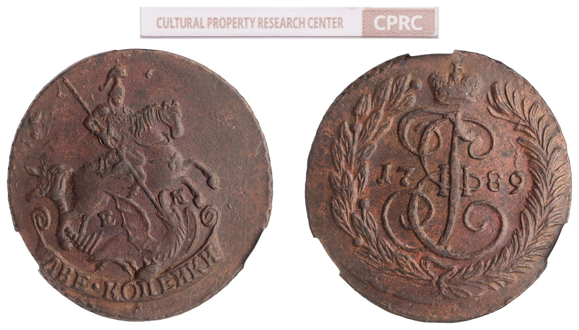 2 копейки 1789 года