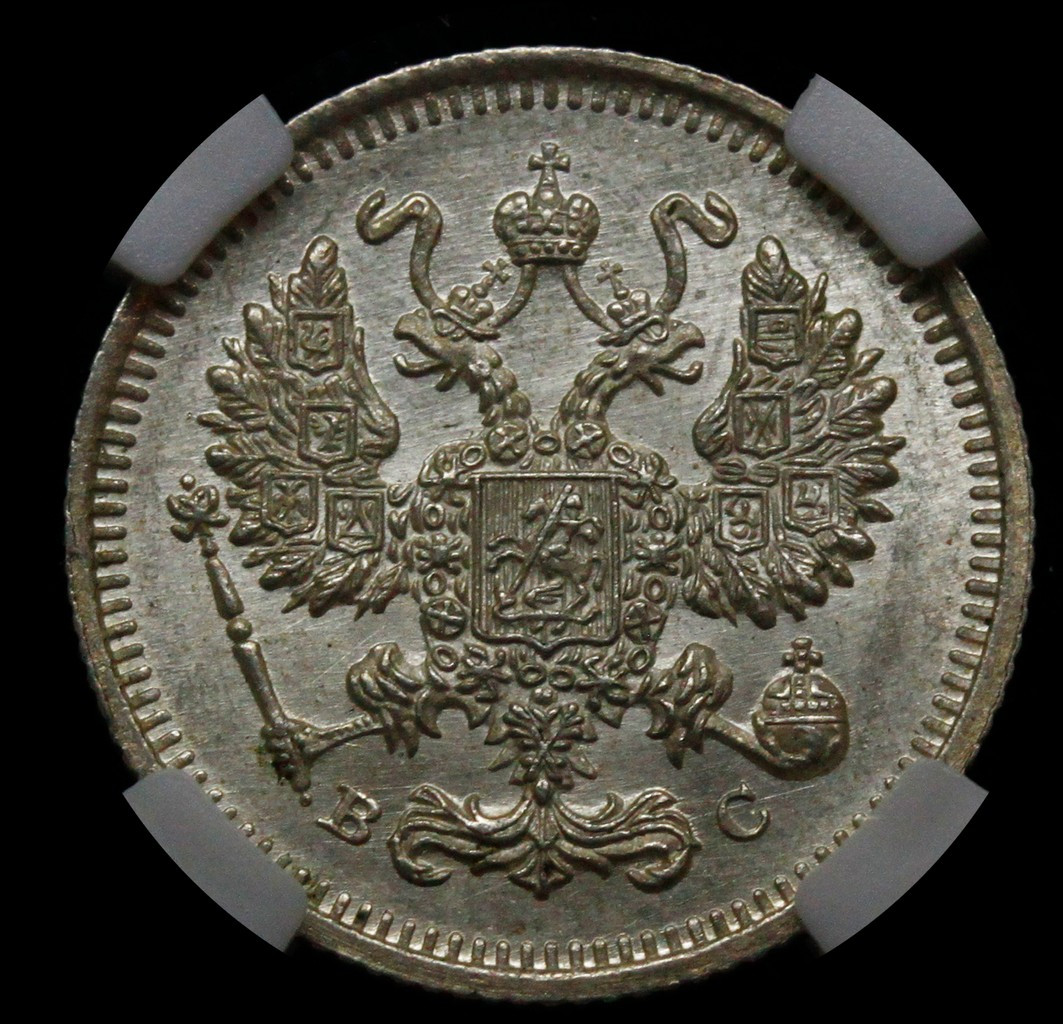 5 копеек 1915 года ВС