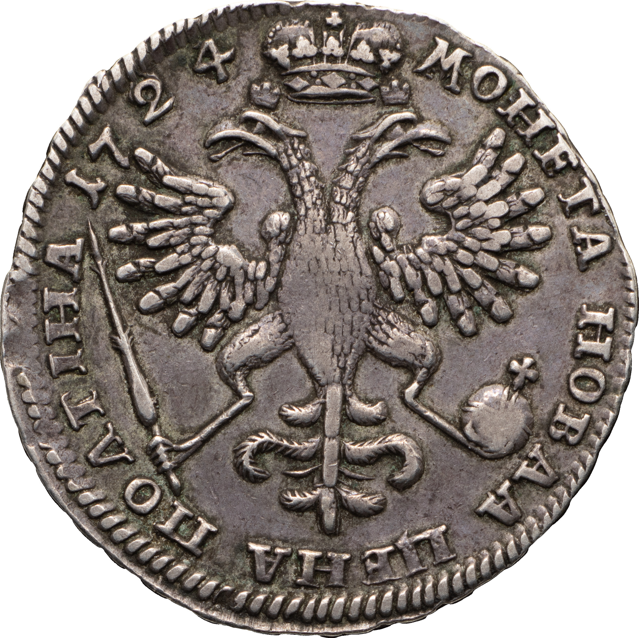 Полтина 1724 года