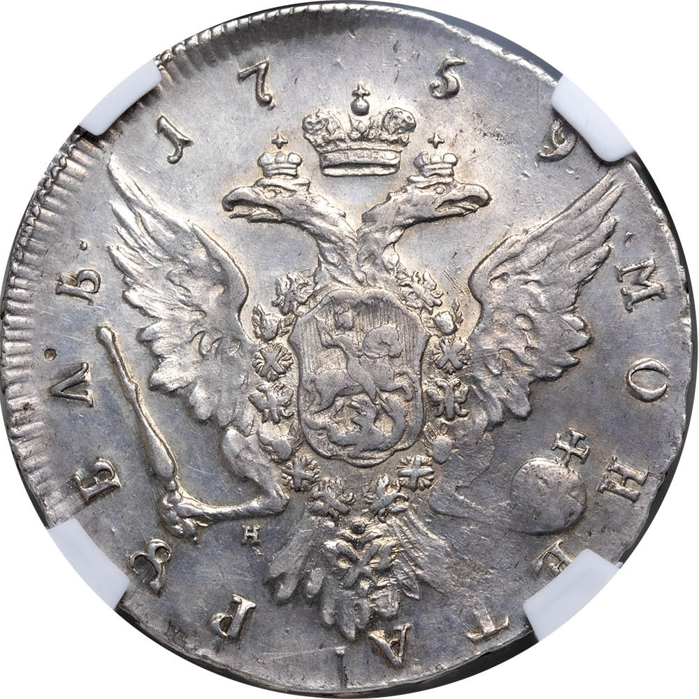 1 рубль 1759 года