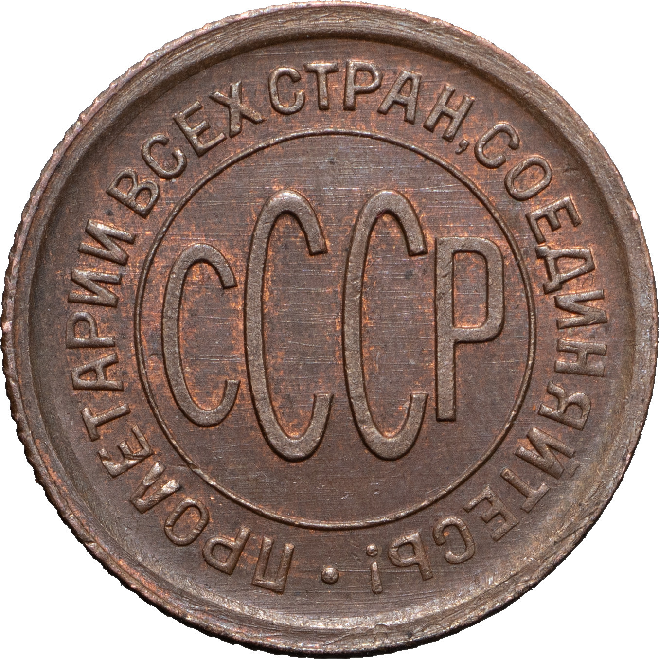 Полкопейки 1925 года