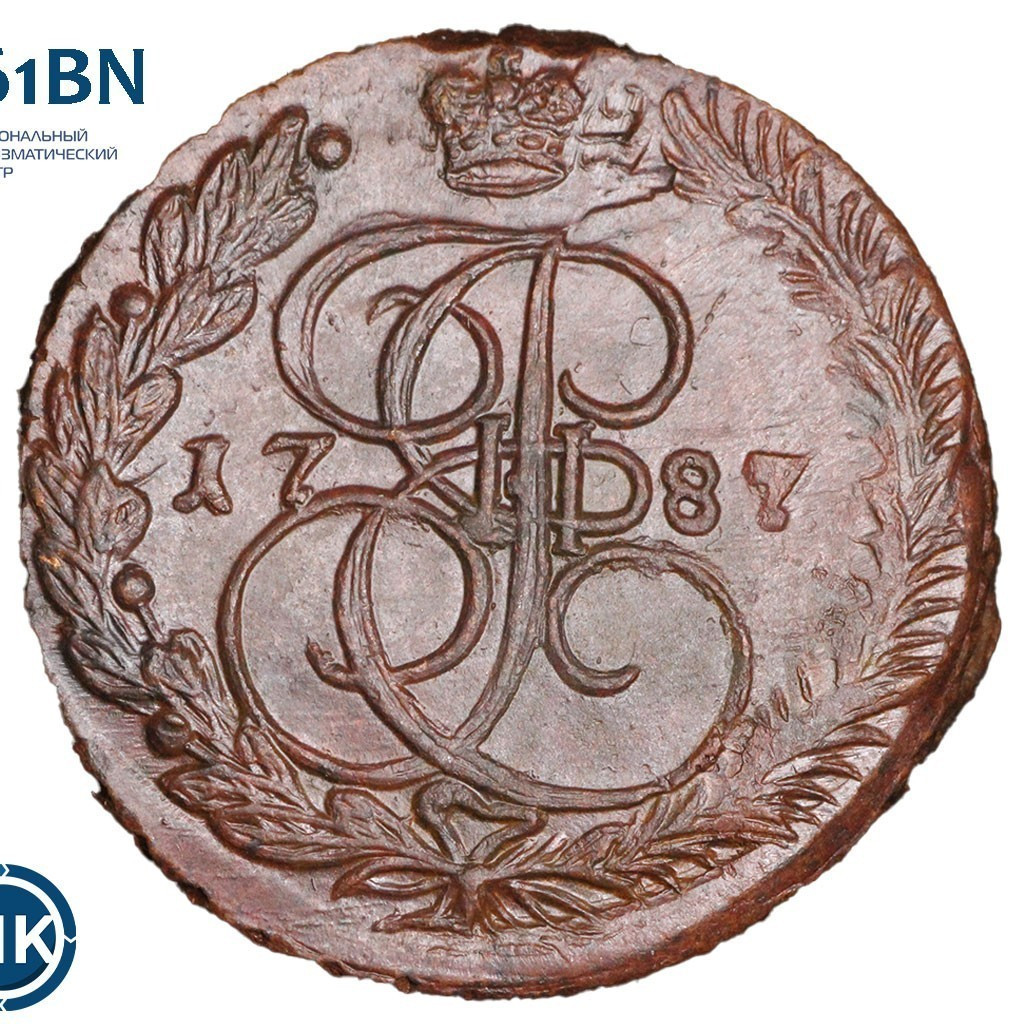 5 копеек 1787 года