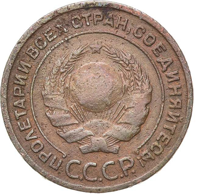 2 копейки 1925 года