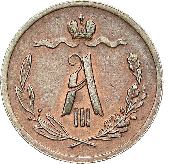 1/2 копейки 1890 года СПБ