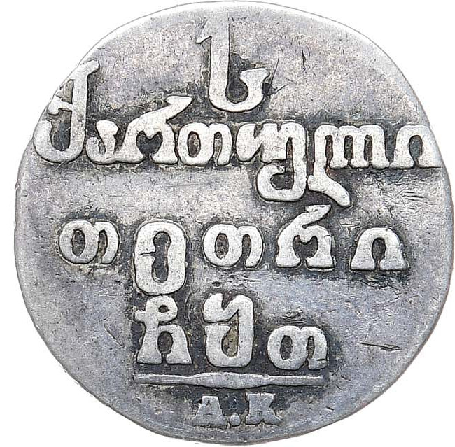 Абаз 1809 года АК Для Грузии