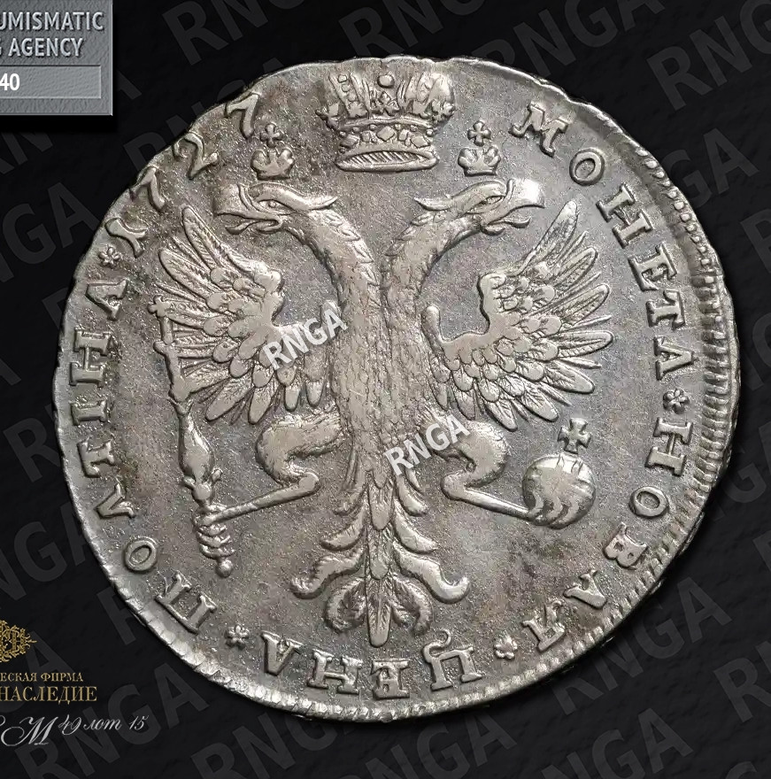 Полтина 1727 года