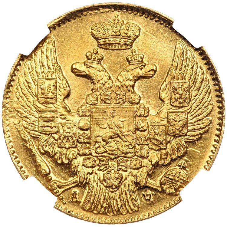 5 рублей 1842 года