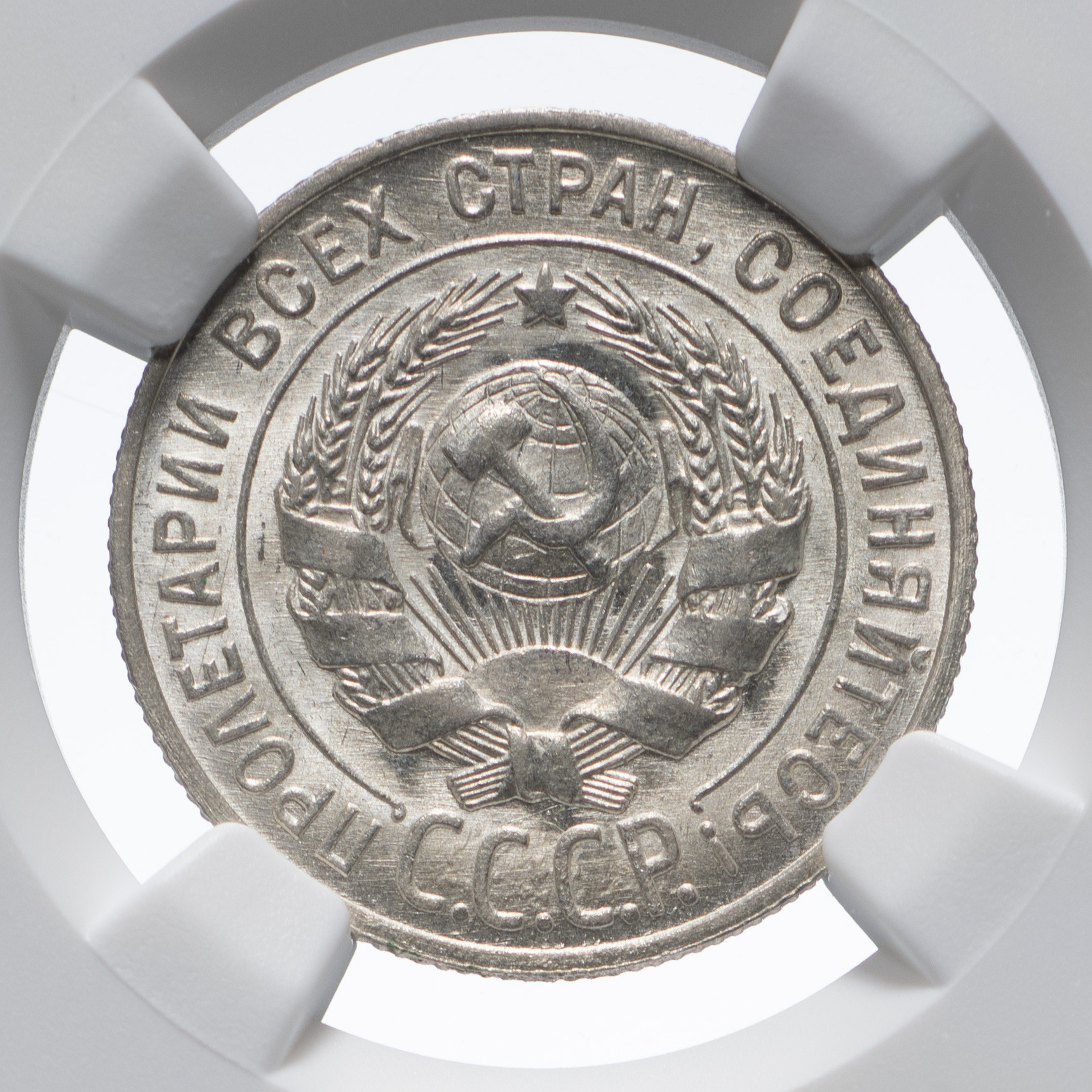 20 копеек 1927 года