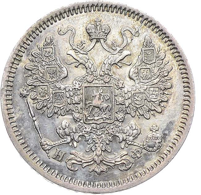 15 копеек 1864 года СПБ НФ