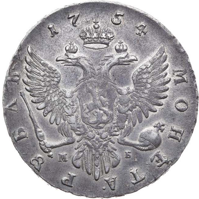 1 рубль 1754 года