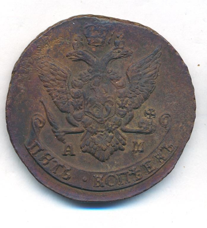 5 копеек 1793 года