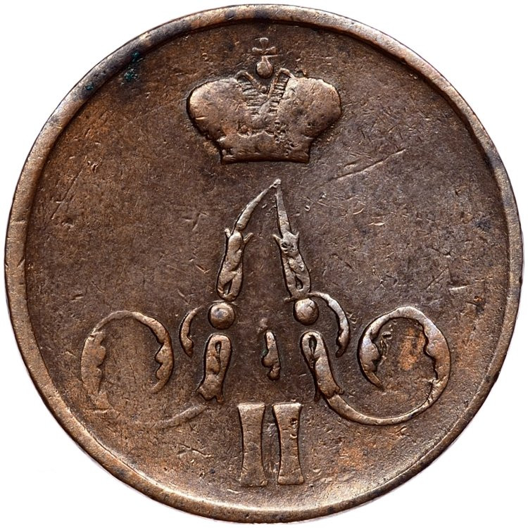 1 копейка 1859 года