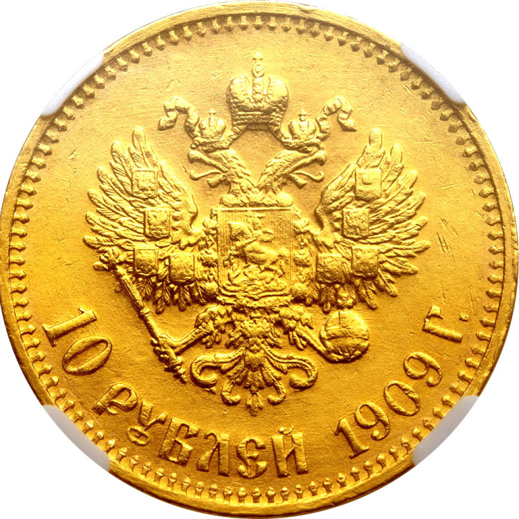 10 рублей 1909 года ЭБ