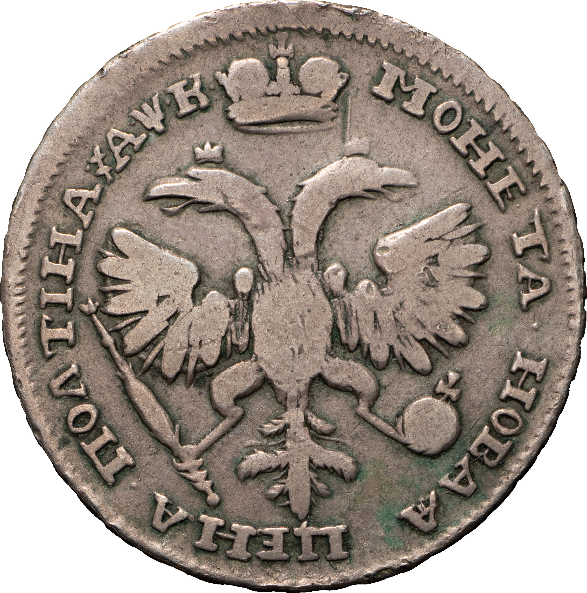 Полтина 1720 года