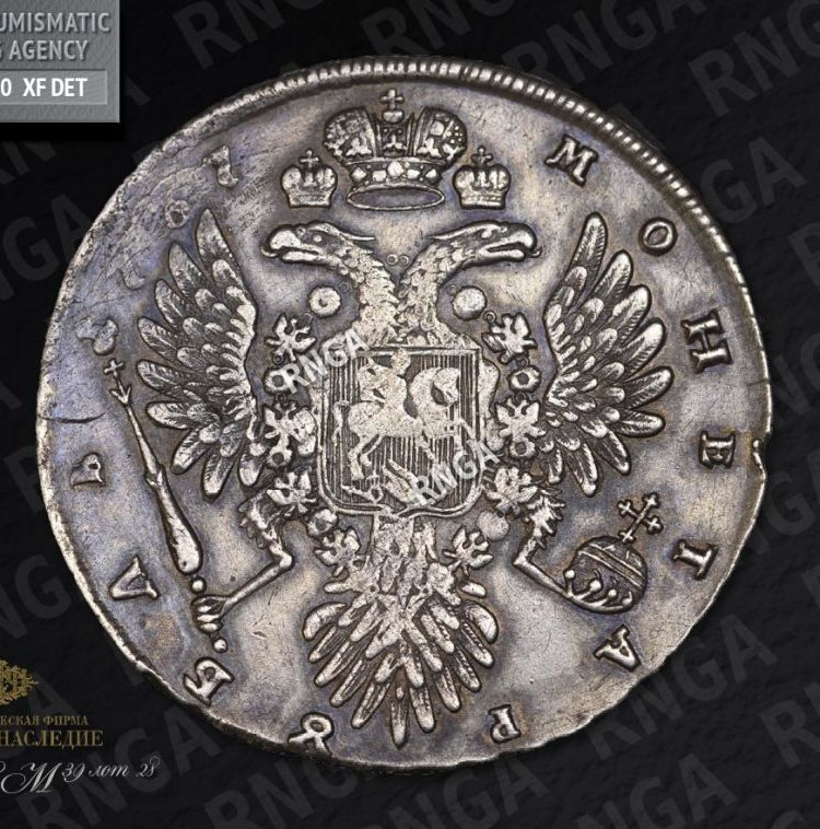 1 рубль 1737 года