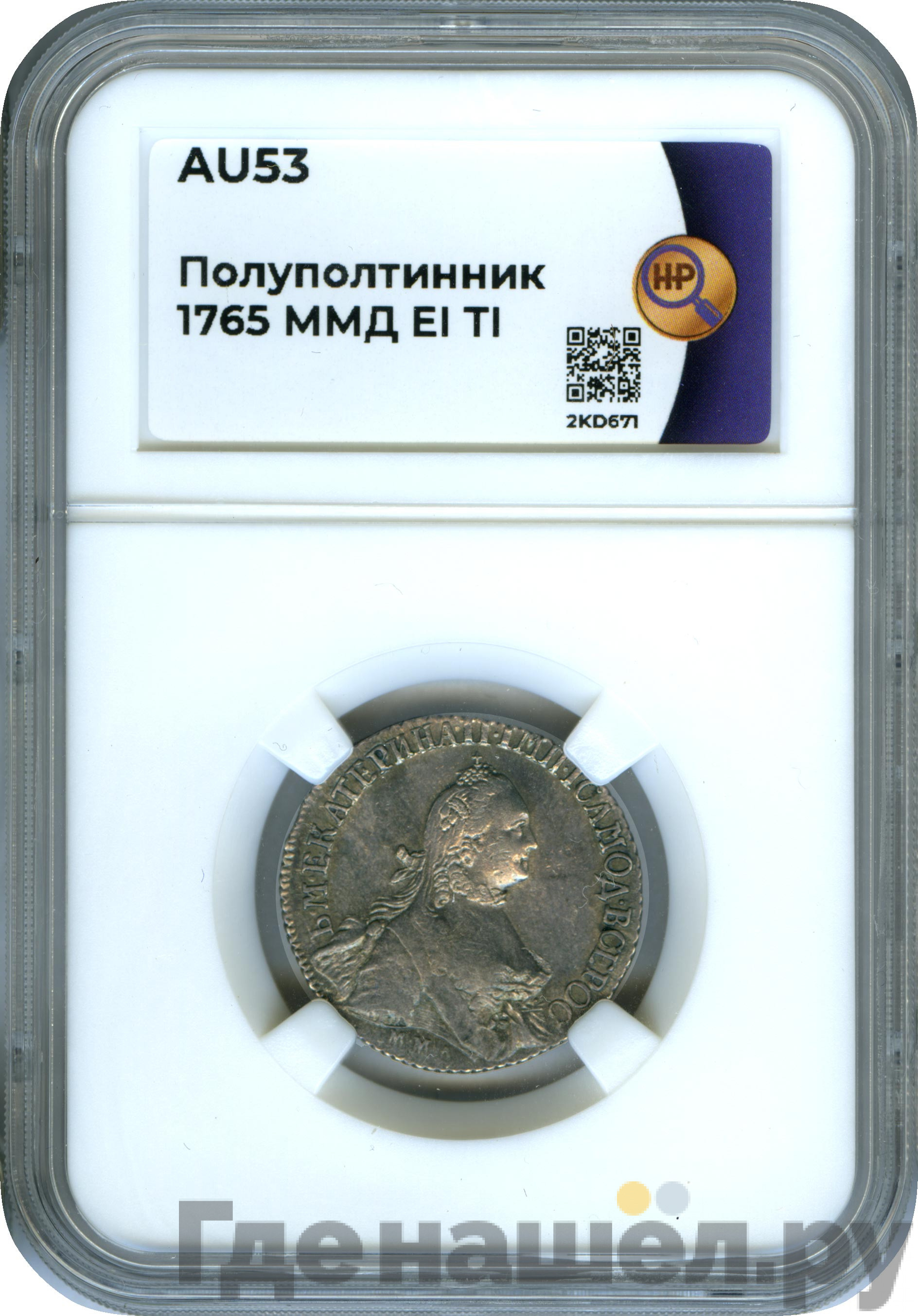 Полуполтинник 1765 года