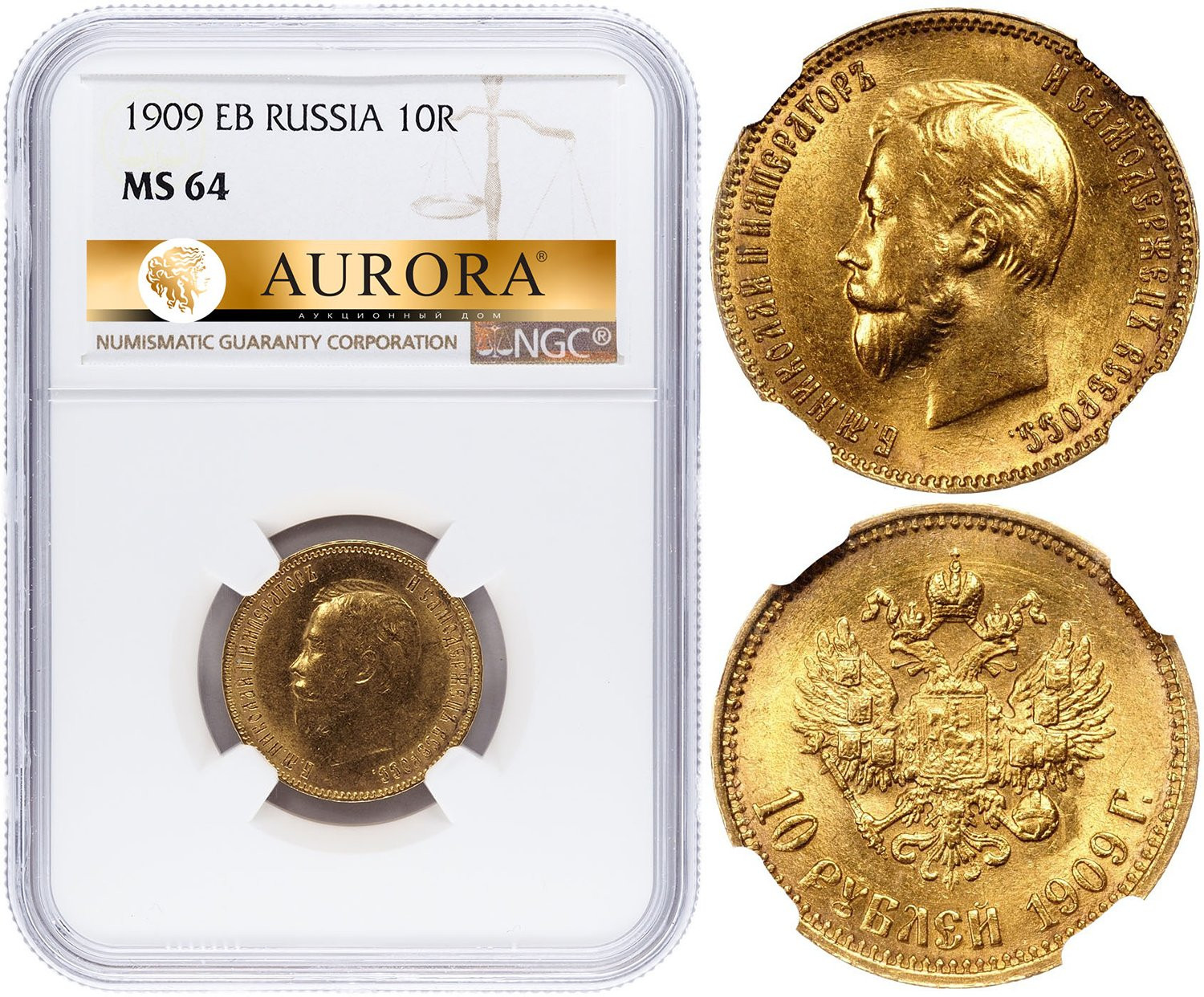 10 рублей 1909 года ЭБ