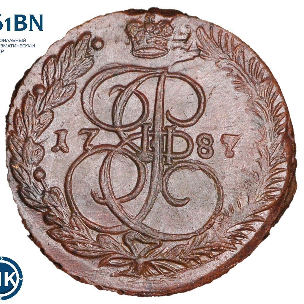 5 копеек 1787 года