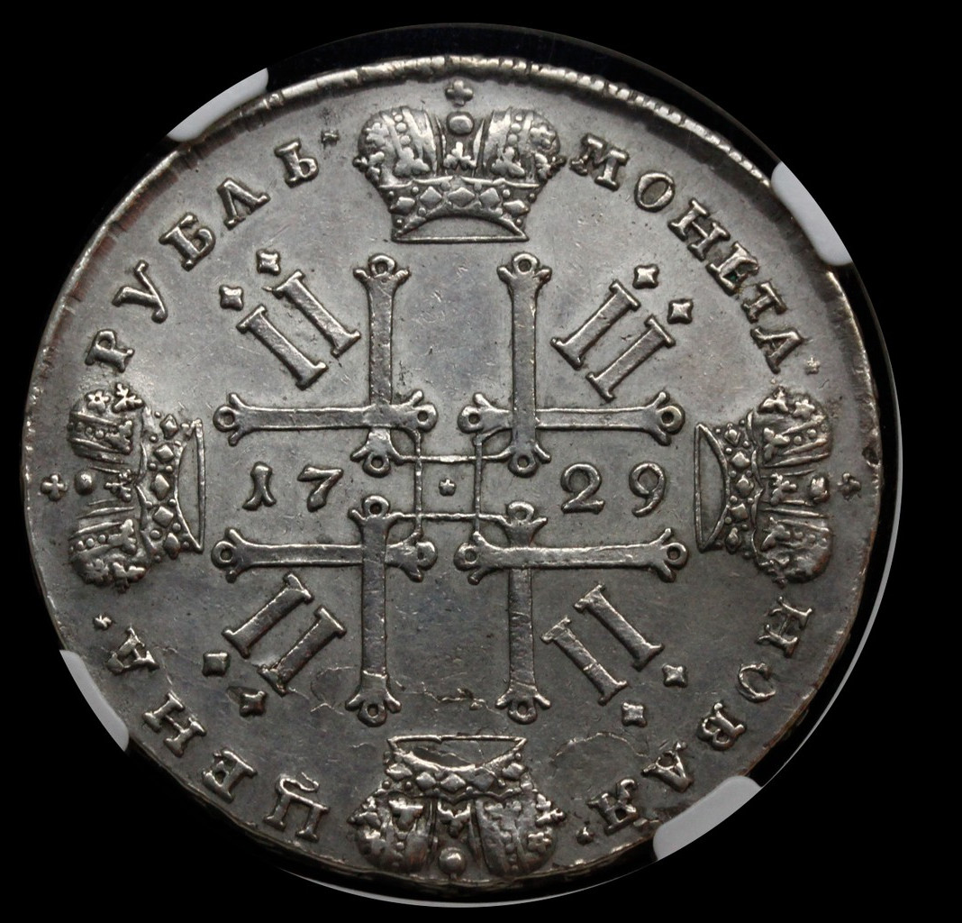 1 рубль 1729 года