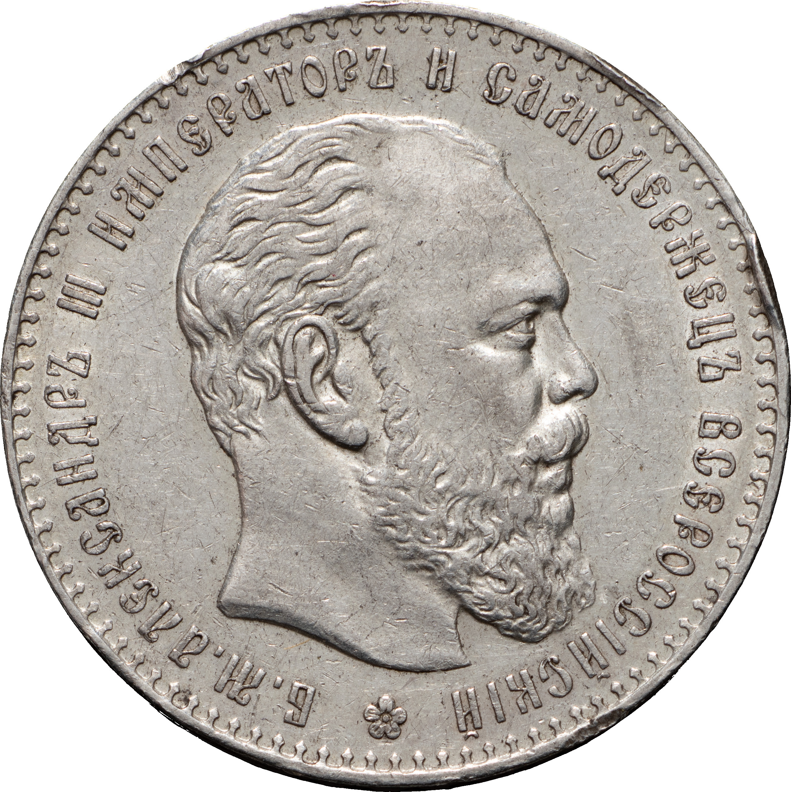 1 рубль 1886 года