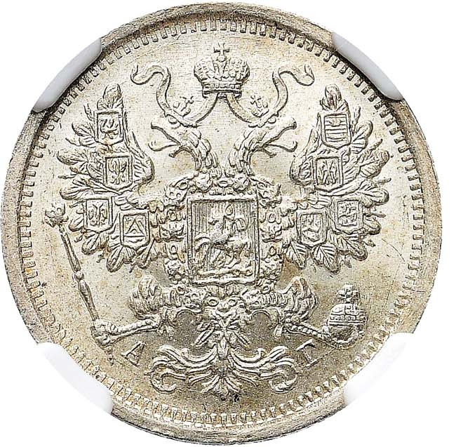 15 копеек 1885 года СПБ АГ