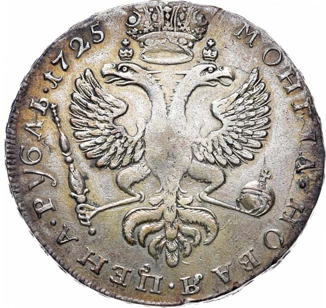 1 рубль 1725 года