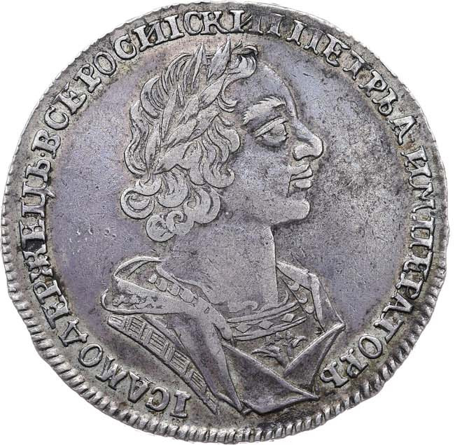 1 рубль 1725 года