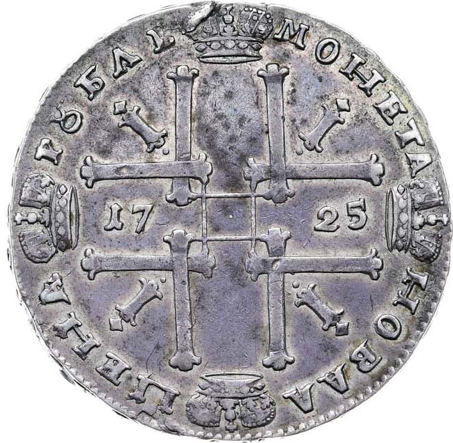 1 рубль 1725 года