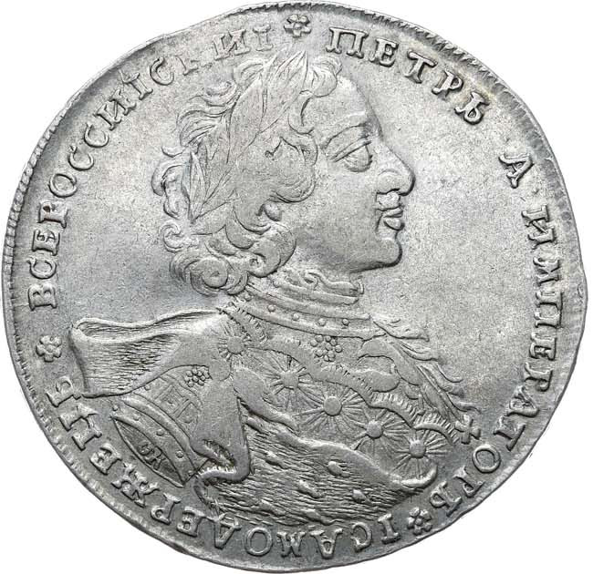1 рубль 1723 года