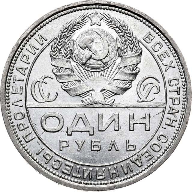 1 рубль 1924 года