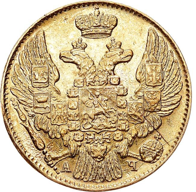 5 рублей 1842 года