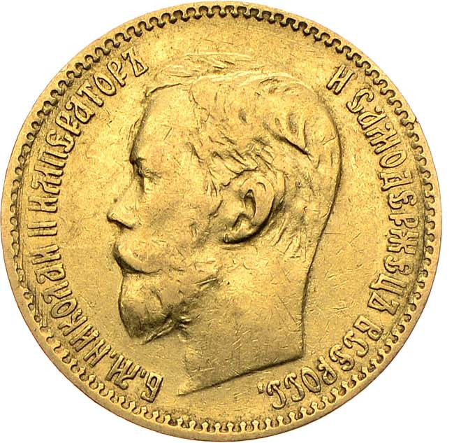 5 рублей 1897 года