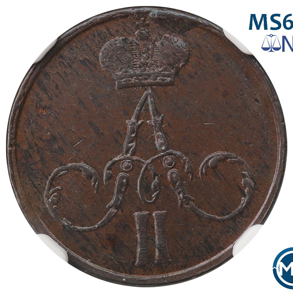 Денежка 1859 года