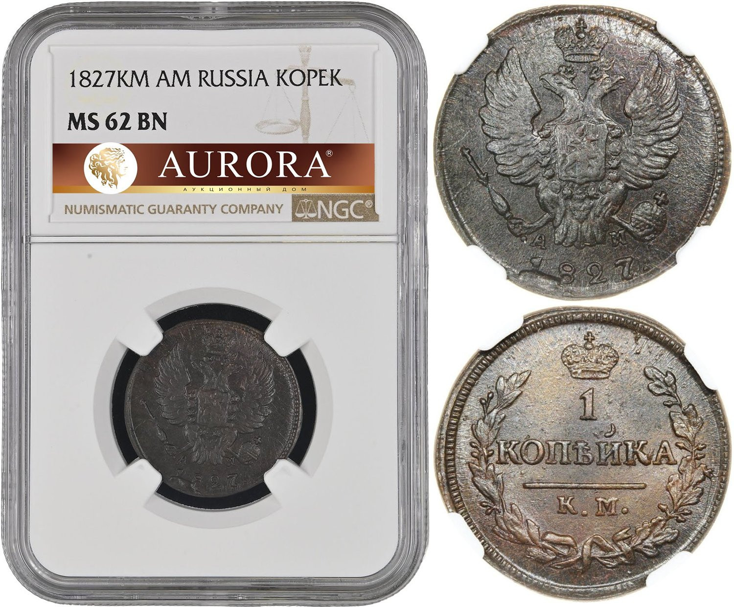 1 копейка 1827 года