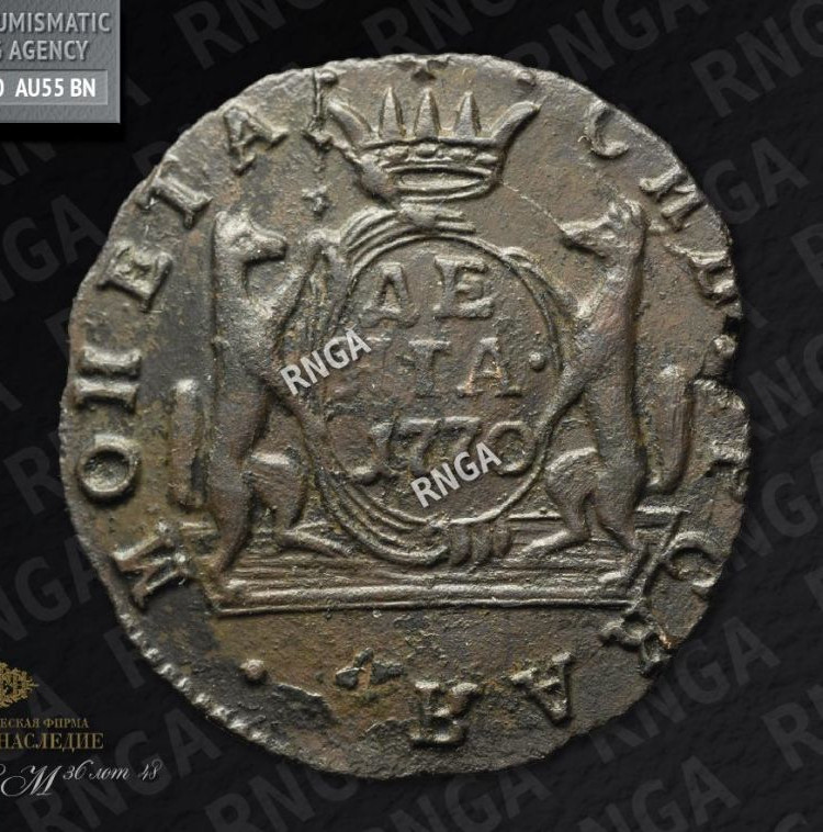 Денга 1770 года