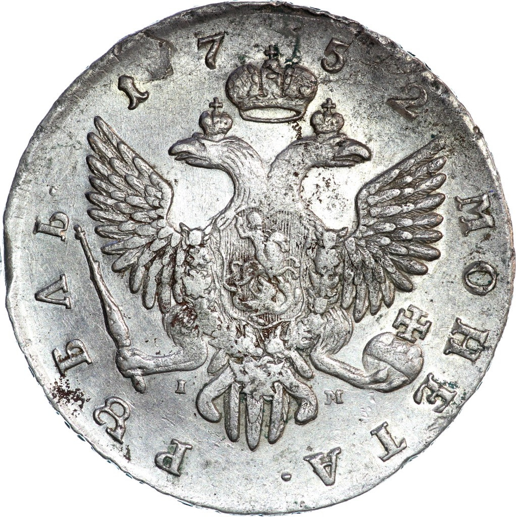1 рубль 1752 года