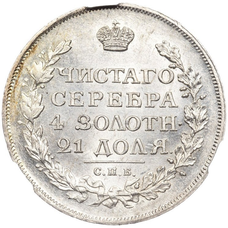 1 рубль 1814 года